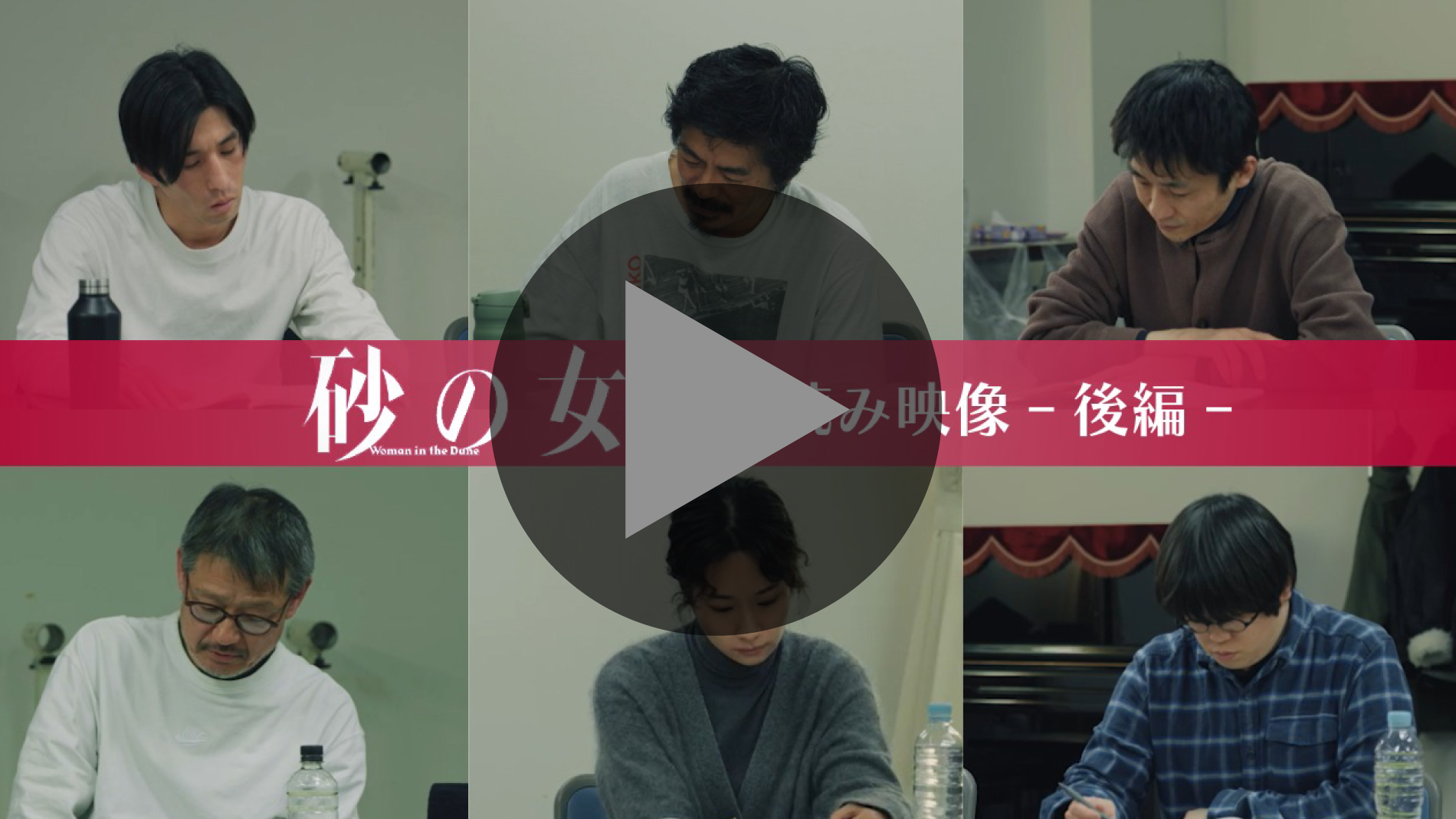 本読み映像・後編